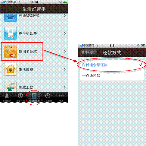 财付通手机客户端 可供数十家银行信用卡还款