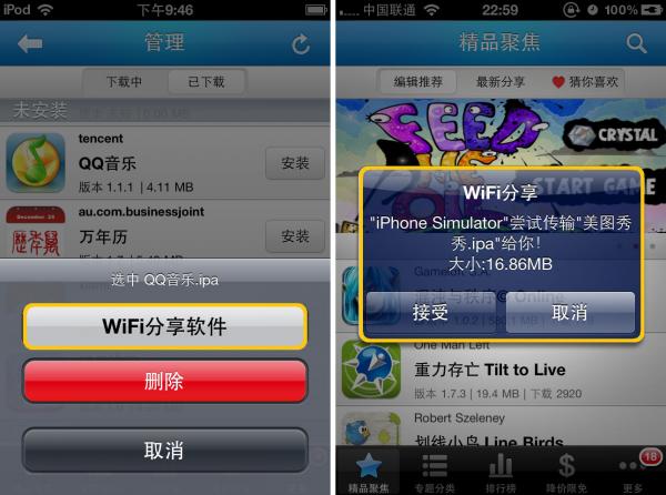 iPhone同步推1.0.4 Wi-Fi分享精彩“无线”