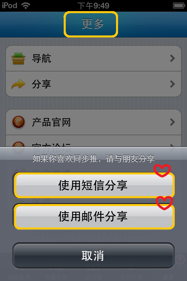 iPhone同步推1.0.4 Wi-Fi分享精彩“无线”