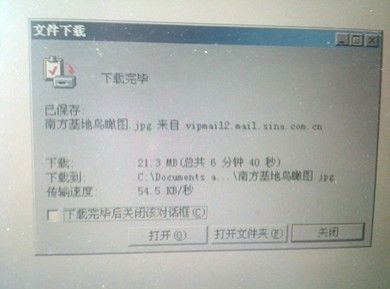  图为在江苏境内时用电信3G上网卡下载了一个21.3MB的大容量文档，用时6分钟40秒，平均传输速率为54K/秒。