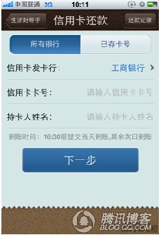 财付通iPhone v1.2.0正式发布：支持光大银行充值