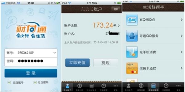 财付通iPhone v1.2.0正式发布：支持光大银行充值