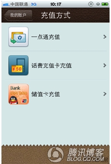 财付通iPhone v1.2.0正式发布：支持光大银行充值