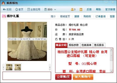 QQ钱包婚纱礼服量身定制 美丽人生不打折