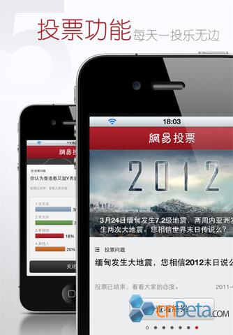 网易新闻客户端 iPhone 1.3.0版上线 频道全新改版