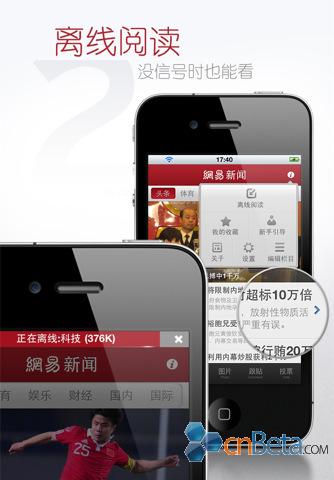 网易新闻客户端 iPhone 1.3.0版上线 频道全新改版