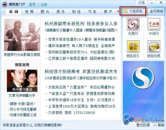 搜狐微门户0.9.7测试版