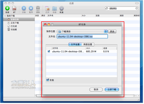 [多图]重灌狂人：迅雷 for Mac OS X 界面