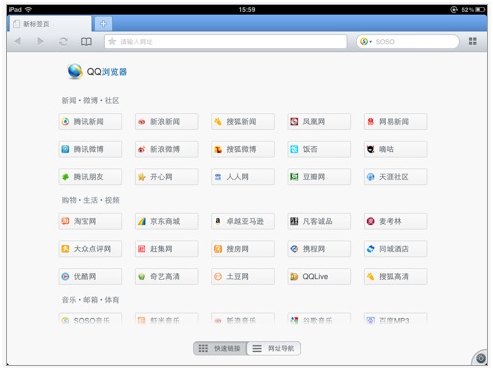 QQ浏览器HD 1.3(iPad) 发布：新增全屏浏览模式