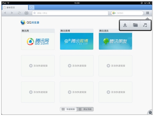 QQ浏览器HD 1.3(iPad) 发布：新增全屏浏览模式