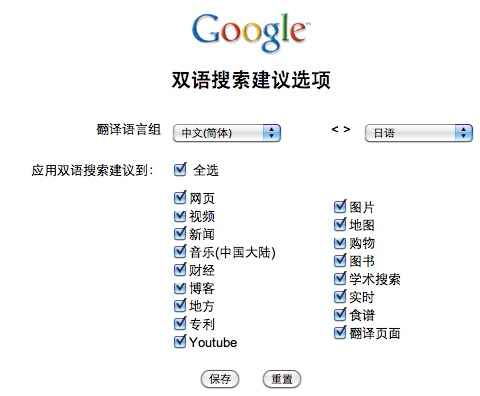 谷歌中国官方发布Chrome插件：双语搜索建议