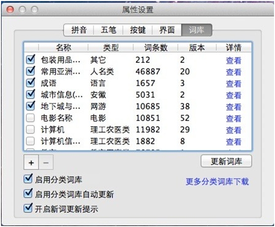 QQ输入法 for Mac 1.2发布：自动更新最新流行词