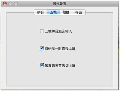 Mac五笔输入震撼登场 QQ输入法便捷输入新体验