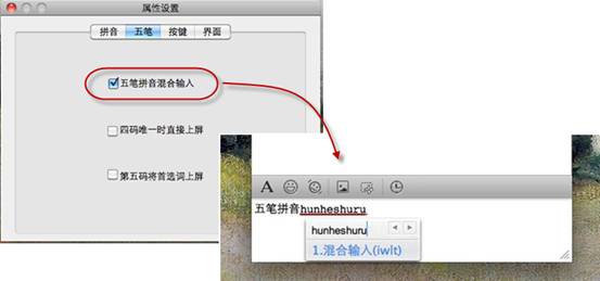 Mac五笔输入震撼登场 QQ输入法便捷输入新体验