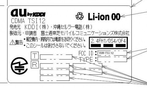 首款Windows Phone Mango机型 东芝富士通IS12T即将开卖