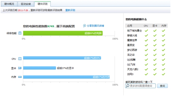 QQ电脑管家5.3 beta1发布：新增无线安全助手防蹭网