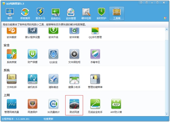 QQ电脑管家5.3 beta1发布：新增无线安全助手防蹭网