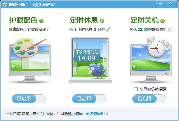 QQ电脑管家5.3 beta1发布：新增无线安全助手防蹭网