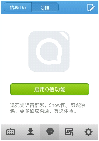 QQ通讯录2.2(Android)发布：免除垃圾短信骚扰