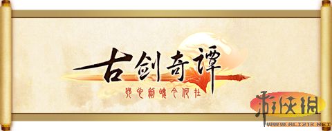 经典延续 国产大作《古剑奇谭》精彩活动预告