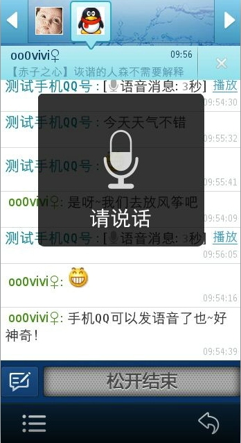 手机QQ2011(S60V5)发布更新：增加语音对讲功能