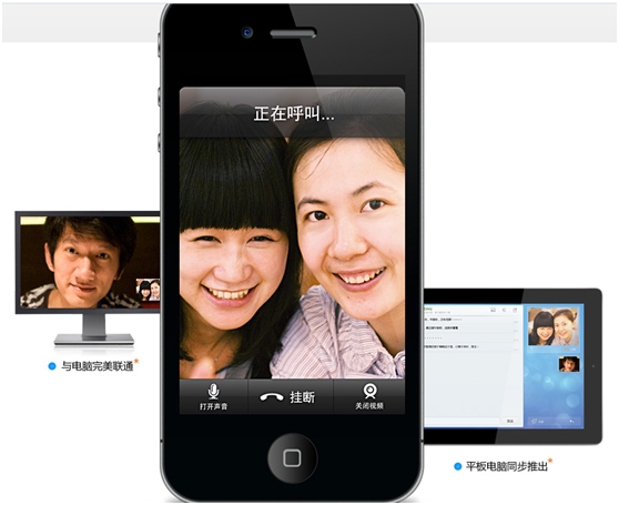 QQ2011 for iPhone 1.2发布：支持视频功能