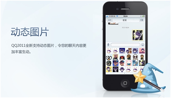 QQ2011 for iPhone 1.2发布：支持视频功能