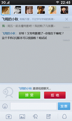新版手机QQ（Android），强力推出视频功能