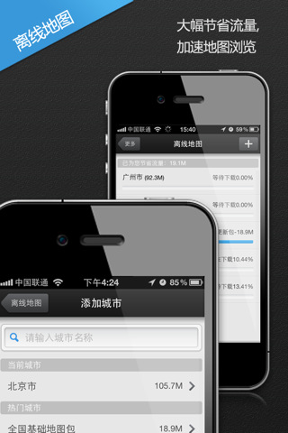 百度地图1.0.0 iPhone版上线