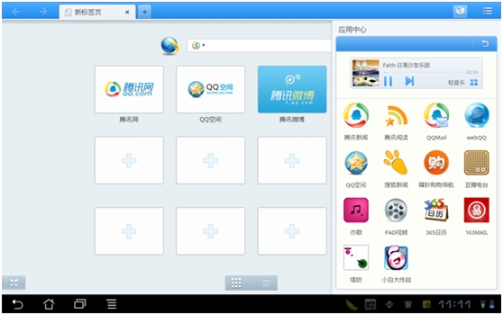 QQ浏览器HD1.1(aPad)炫丽发布