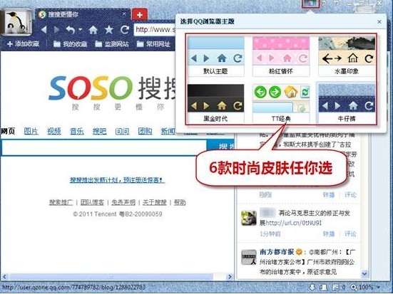 打造个性化专属浏览器 QQ浏览器引领业界新潮流