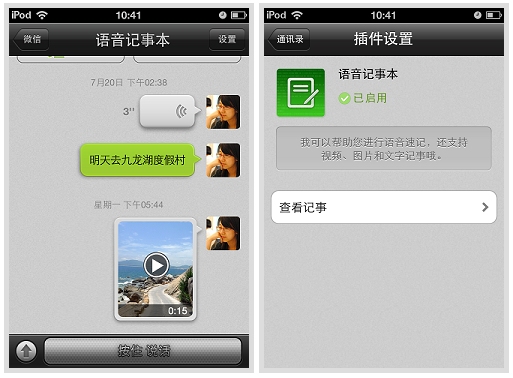 微信2.5 for iPhone 发布：支持视频即拍即发