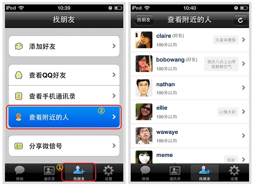 微信2.5 for iPhone 发布：支持视频即拍即发