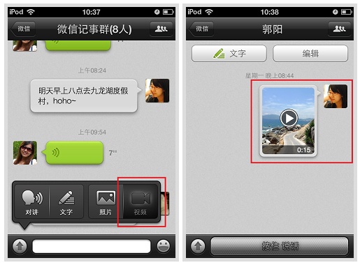 微信2.5 for iPhone 发布：支持视频即拍即发