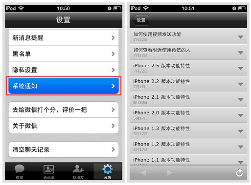 微信2.5 for iPhone 发布：支持视频即拍即发