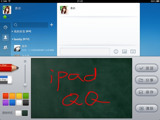 携涂鸦功能 QQ HD 2.0 for iPad正式亮相