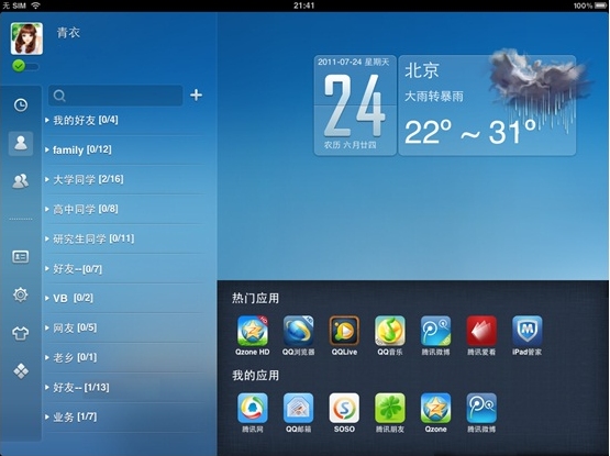携涂鸦功能 QQ HD 2.0 for iPad正式亮相