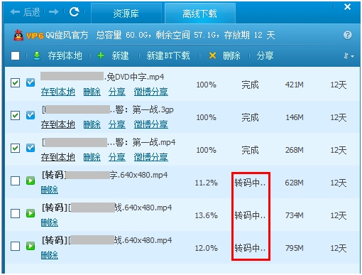 QQ旋风3.7正式版强势登场 离线下载最大支持40G任务