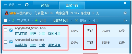 QQ旋风3.7正式版强势登场 离线下载最大支持40G任务