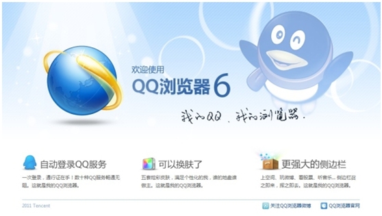 QQ浏览器6.0版本发布：新增win7透明效果