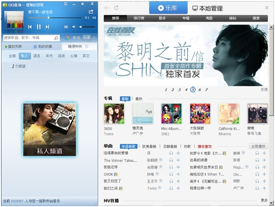 QQ音乐2011beta5全量发布：乐库全新改版