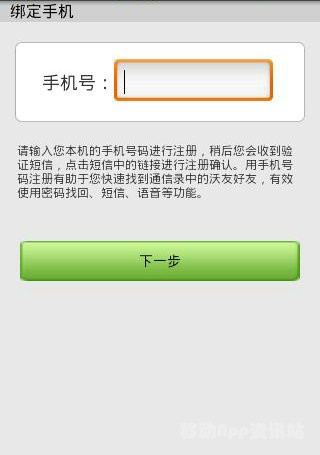 [多图]“沃友”Android校园版解读