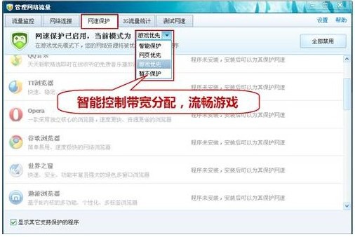 QQ电脑管家流量管理绚丽登场