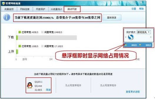 QQ电脑管家流量管理绚丽登场
