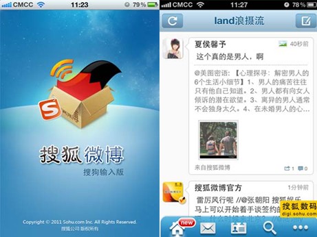 搜狐微博输入法版发布 内置iPhone键盘