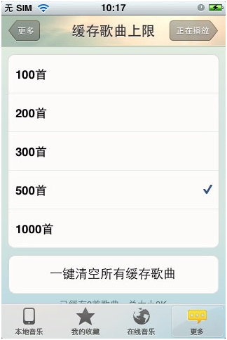 iPhone QQ音乐1.3.6发布：新增分享音乐到腾讯微博