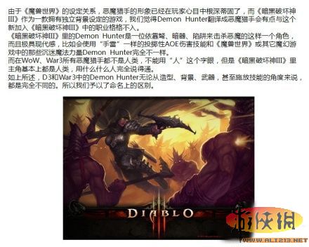 《暗黑3》最后公布职业Demon Hunter如何命名