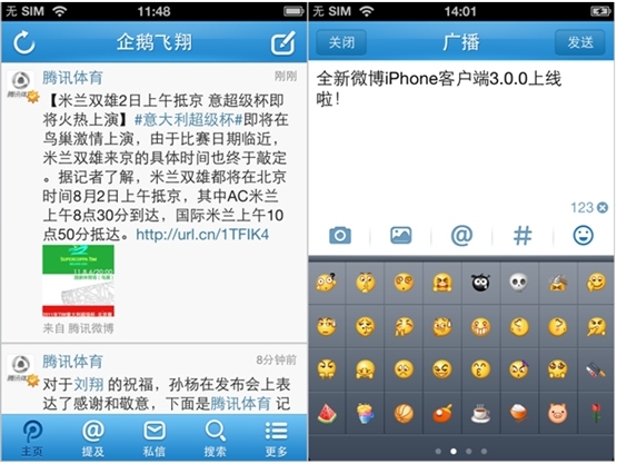 腾讯微博3.0.0(iPhone)发布：采用全新架构