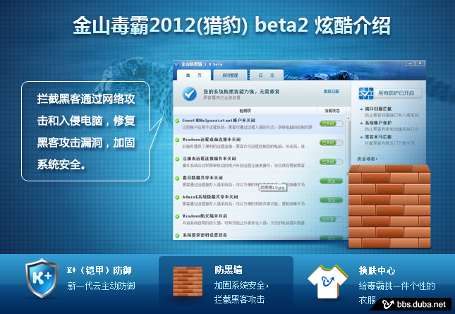 金山毒霸2012(猎豹) beta2