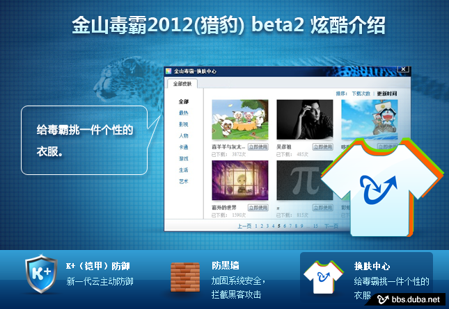 金山毒霸2012(猎豹) beta2